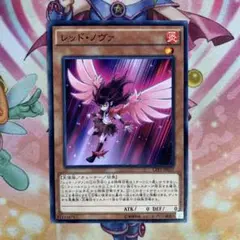 遊戯王 レッドノヴァ ノーマル ①