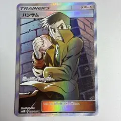ハンサムSR