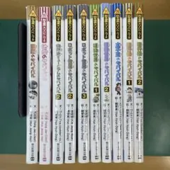 科学漫画 サバイバルシリーズ 10冊セット