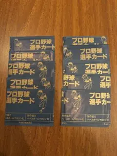 カルビー プロ野球選手カード 未開封10枚