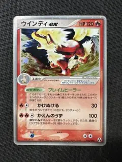 ウインディex