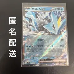 キュレムex RR SV11B ブラックボルト 031/086