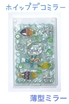 《現品限り》コンパクト薄型ミラー ホイップデコ ハンドメイド 人魚