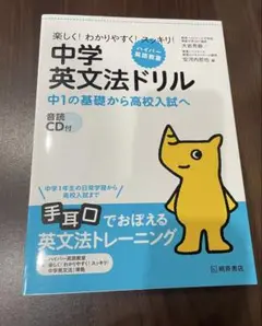 【9/1値下げ！】ハイパー英語教室 中学英文法ドリル