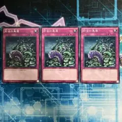 針虫の巣窟　ノーマル3枚セット