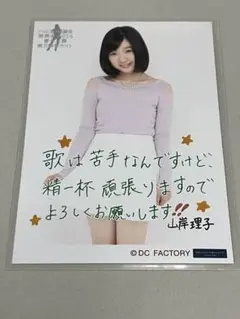『山岸理子コレ写』ハロプロ研修生発表会 2014 ～春の公開実力診断テスト