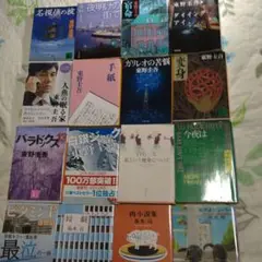 東野圭吾 文庫本セット