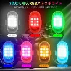 新品未使用‼️９連SMD爆光 フラッシュ 7色 RGB ストロボライト 点滅