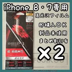2枚【新品】iPhone 8・iPhone 7 高光沢フィルム 日本メーカー製