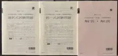 【新品未使用】社労士2025年度資格の大原社会保険労務士第2回全国統一公開模試