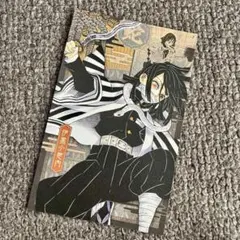 鬼滅の刃 20巻 特典ポストカード 伊黒小芭内