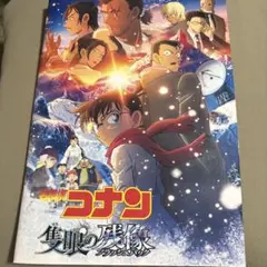 名探偵コナン　隻眼の残像　映画　パンフレット