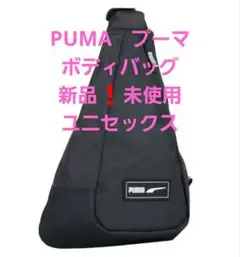 PUMA　ボディバッグ　黒　新品❗未使用　ユニセックス