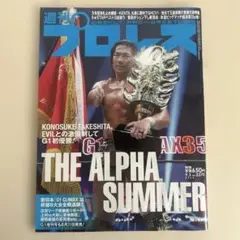 週刊プロレス