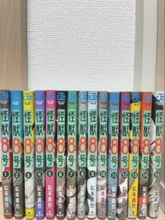 怪獣8号 1〜15全巻