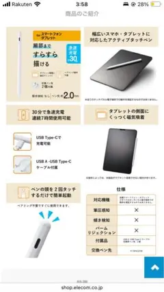 エレコム　ELECOM タッチペン