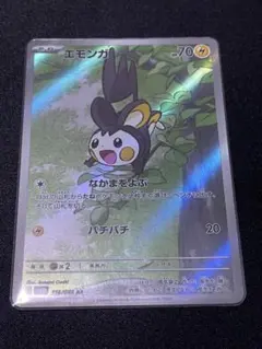 ポケカ　エモンガ　ar