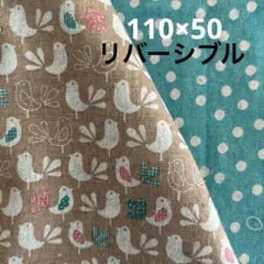 生地 はぎれ ハギレ リバーシブル コットンリネン 小鳥 ことり