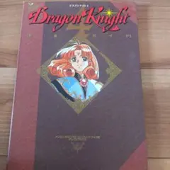 Dragon Knight 4 攻略本　ドラゴンナイト4完全ガイド