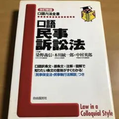 口語 民事訴訟法