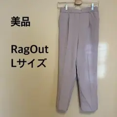 【美品】RagOut /パンツ/スモークピンク/ロングパンツ/ウエストゴム