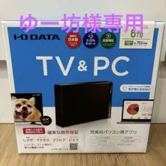I-O DATA TV&PC 6TB ハードディスク