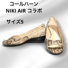 美品コールハーン NIKEAIRウェッジ オープントゥパンプスパイソン型押し22