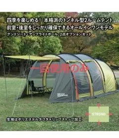 TENT FACTORY フォーシーズントンネル2ルームテント L
