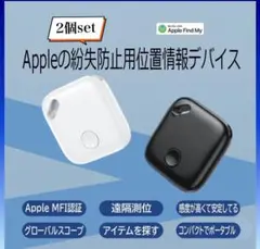 位置情報デバイス Apple Find My対応 紛失防止 新品未使用白黒2個