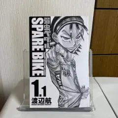 2025年最新】弱虫ペダル スペアバイク1.1の人気アイテム - メルカリ