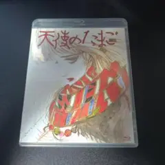 【廃盤】　Blu-ray　天使のたまご('85徳間書店/徳間ジャパン) 廃盤】 Blu-ray 天使のたまご(´85徳間書店/徳間ジャパン)
