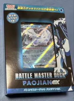 新品未開封　ポケモンカード　バトルマスターデッキ パオジアンEX 匿名配送