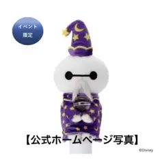 【Disney THE MARKET限定】ベイマックス ちょっこりさん