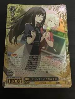 横取りチャンス！　たきな&千束　PR+