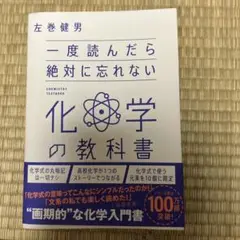 化学の教科書 左巻健男