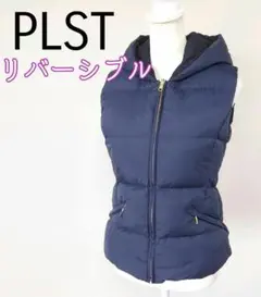 プラステ リバーシブル ダウンベスト フード付き ネイビー系