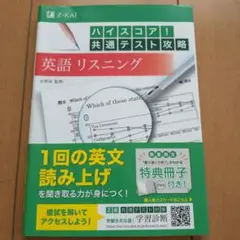 ハイスコア!共通テスト攻略 英語リスニング