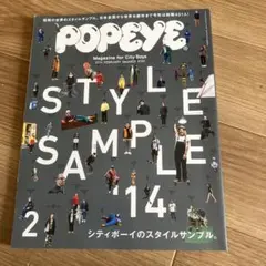 POPEYE 2014年2月号 スタイルサンプル
