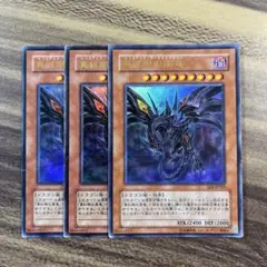 遊戯王　真紅眼の黒竜　レッドアイズダークネスドラゴン　ウルトラ３枚セット