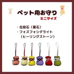 【 最強の薬石 】ペット用 健康のお守り 【 北投石 】