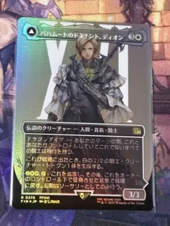 MTG バハムートのドミナント、ディオン ボーダーレス foil