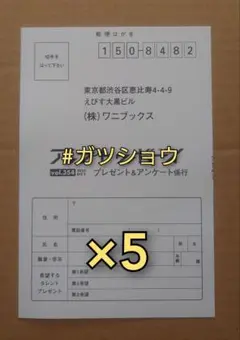 UTB アップトゥボーイ vol.353 2025年10月号 応募ハガキ 5枚