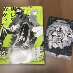気になってる人が男じゃなかった １巻初版　TSUTAYA購入特典付き