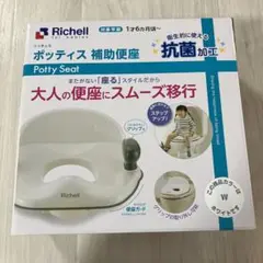 リッチェル　ポッティス補助便座　ホワイト