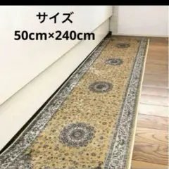新品　キッチン　廊下　ロングペルシャ柄プリントマット　ゴールド　50×240