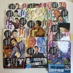 角栄に花束を 全14巻　全巻セット