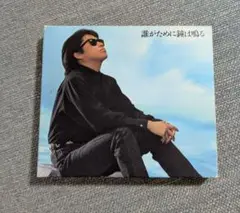 浜田省吾 CD『誰がために鐘は鳴る』