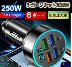 シガーソケット6ポート急速充電器USB4USB+2TypeC　カーチャージャー