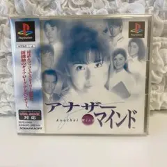 アナザーマインド　PS