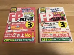 FP3級 教科書＆問題集セット（TAC出版）　みんなが欲しかった！